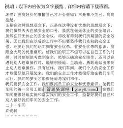 安全知識進萬家的演講稿