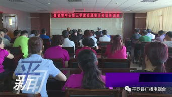 舉辦交通安全知識培訓班