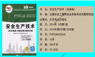 北京安全生產知識題庫