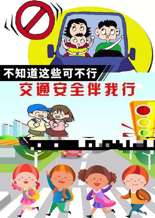 六一兒童交通安全知識