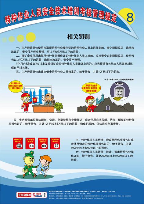 安全知識培訓(xùn)及考核內(nèi)容