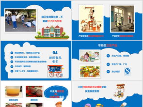 校園安全知識教育小學(xué)主題班會ppt