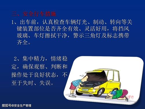 冬季防滑安全出行知識