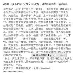 幼兒園安全知識宣講總結(jié)