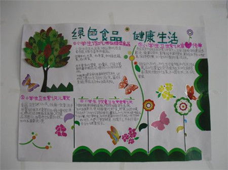 一級食品安全教育知識手抄報