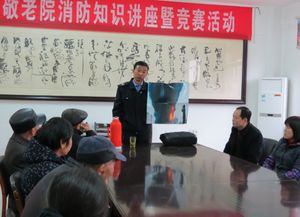 關(guān)于養(yǎng)老院消防安全的知識(shí)講座