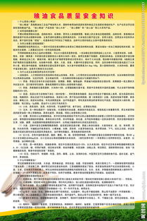 糧油企業(yè)各崗位安全知識(shí)教育