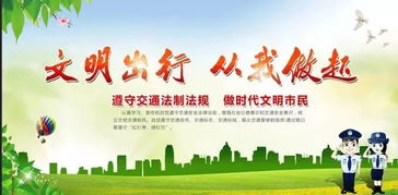 夏季道路交通安全知識(shí)宣傳