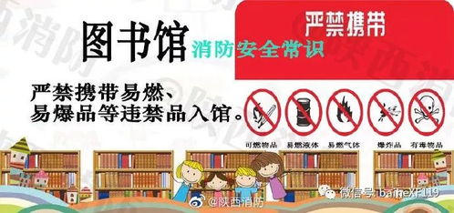 圖書館消防安全知識有哪些
