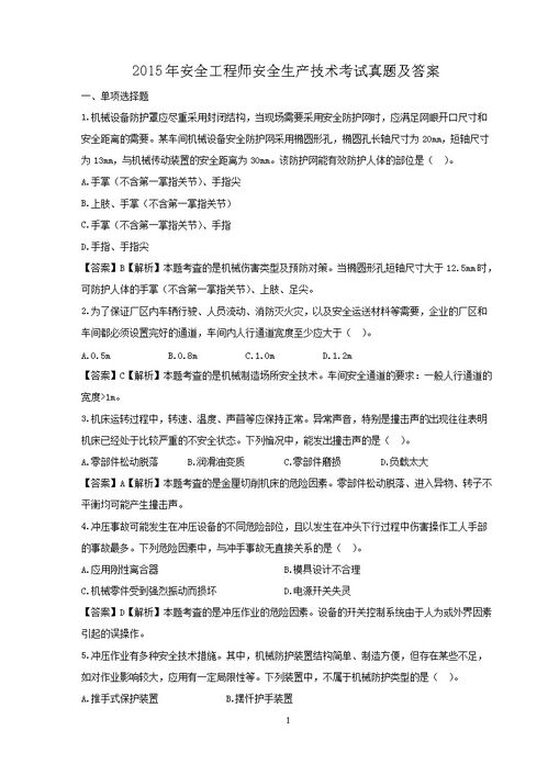 項目管理人員安全知識培訓試題及答案