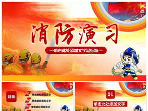 消防知識(shí)安全演習(xí)市民教育