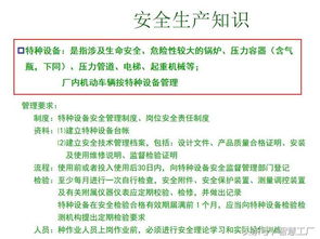 新員工安全知識培訓大綱