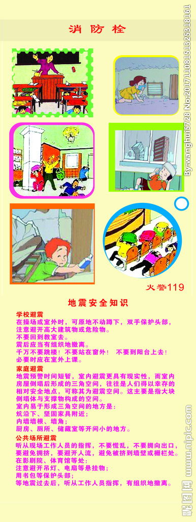 地震安全小知識問答