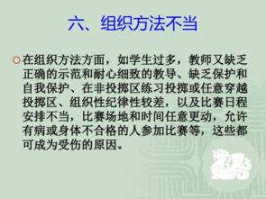 七級(jí)體育課安全知識(shí)教育