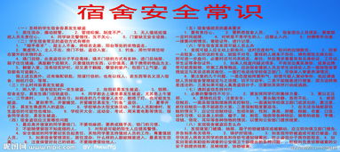 宿舍安全知識必答題