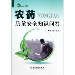 農(nóng)藥安全知識問答及答案
