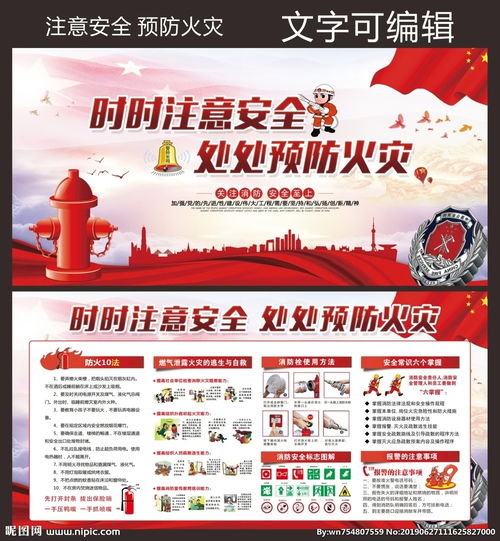 預(yù)防火災(zāi)應(yīng)急安全知識