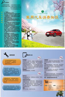 家庭汽車使用安全知識