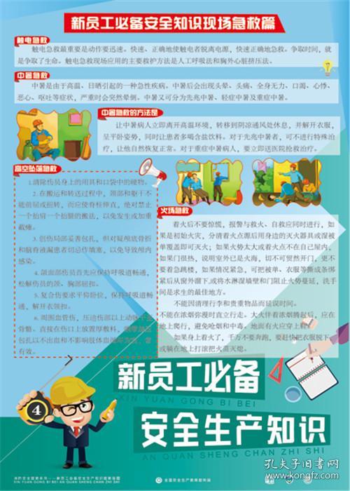 企業(yè)員工安全知識(shí)培訓(xùn)內(nèi)容