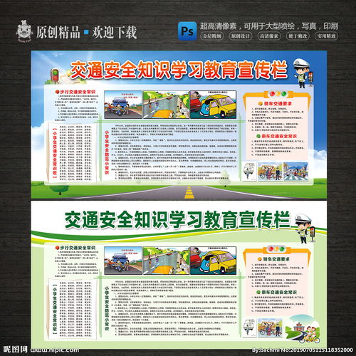 宣講交通安全知識