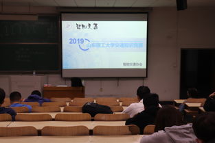 山東理工大學安全知識測試