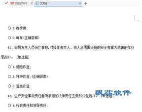 湖北省安全生產(chǎn)知識試題及答案