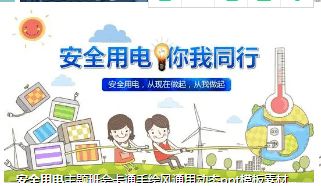 正確使用電器安全知識(shí)