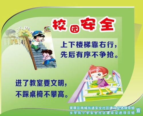 安全知識小童謠