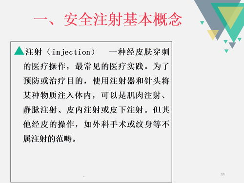 安全注射知識培訓(xùn)課件