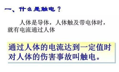 有關(guān)安全用電的知識(shí)物理