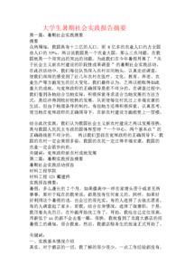 暑假安全知識(shí)實(shí)踐論文摘要