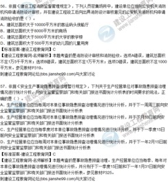 安全生產(chǎn)法規(guī)知識(shí)試題