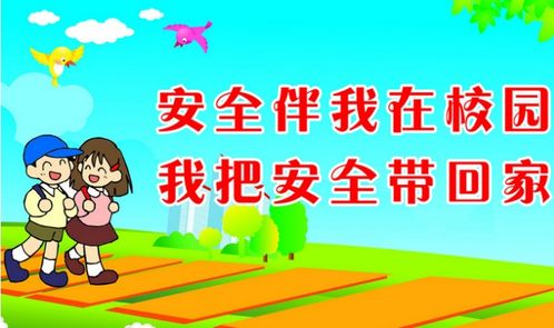 幼兒寒假出行安全知識(shí)教育