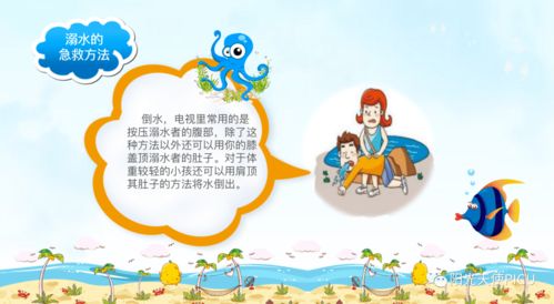 小學(xué)生夏季防溺水安全知識教育