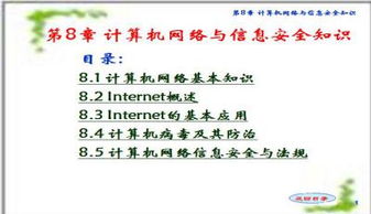 計(jì)算機(jī)網(wǎng)絡(luò)信息郵件安全知識(shí)