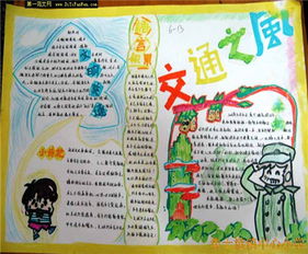 交通安全知識(shí)手抄報(bào)畫(huà)幼兒