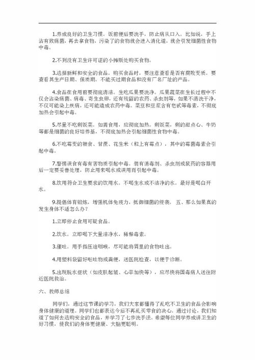 校園食品安全知識課程教學(xué)教案