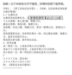 物業(yè)企業(yè)安全知識競賽活動方案