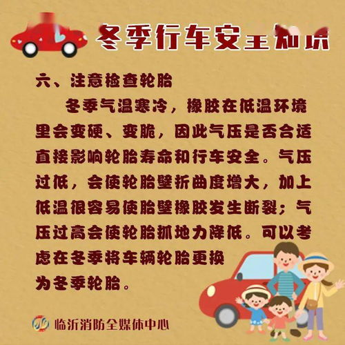 冬季行車安全教育知識