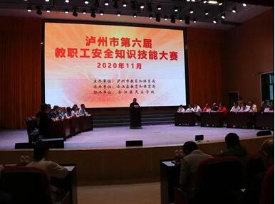 教師安全知識技能大賽試題