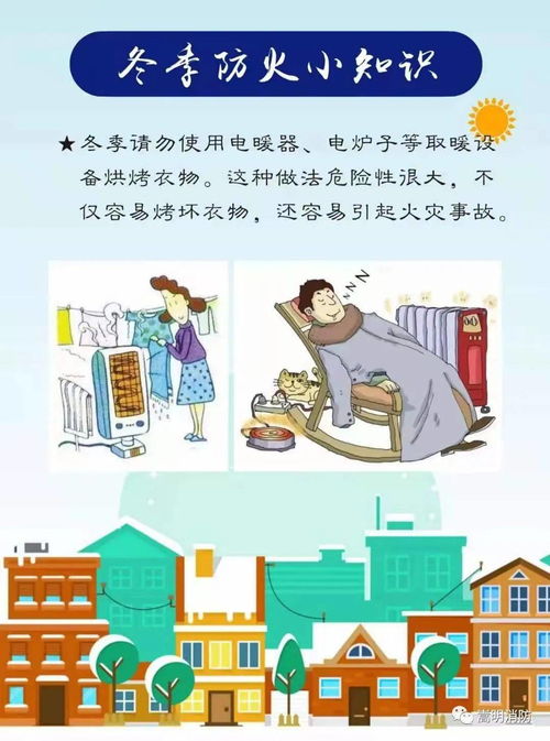 請找出關(guān)于防火安全的知識