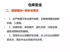 倉(cāng)庫(kù)安全知識(shí)演講范文