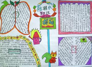 四級夏季安全知識手抄報