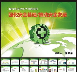 安全知識生產(chǎn)培訓(xùn)資料