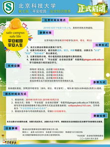 2018珠海平安校園安全知識(shí)競賽