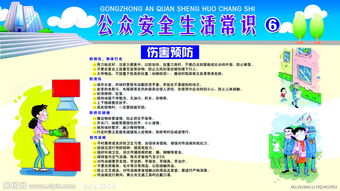 安全生產(chǎn)知識(shí)8