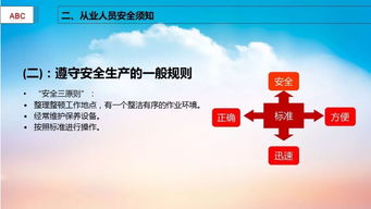 公司安全生產(chǎn)的基本知識(shí)培訓(xùn)