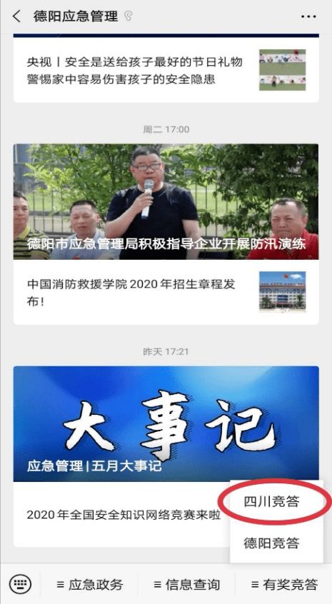 安全月知識(shí)競(jìng)賽稿件