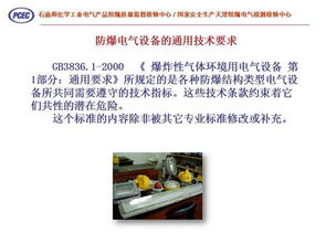 電氣防爆安全知識(shí)