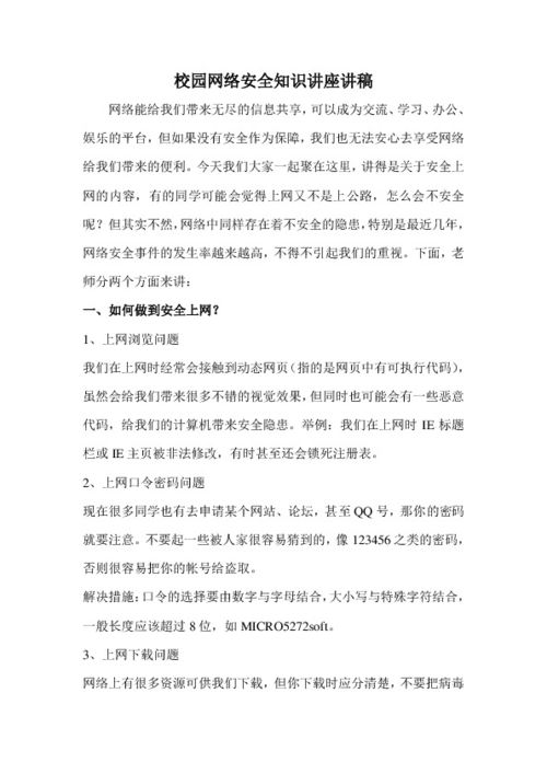 學(xué)校安全知識競賽上的講話稿